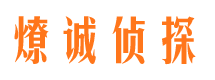 仙游市私家侦探